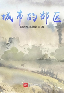 城市的郊區