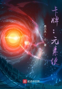卡牌:元素使