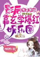 影后不务正业,靠玄学爆红娱乐圈在线阅读