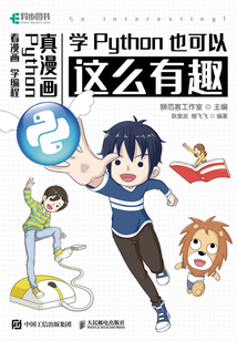 學Python也可以這么有趣