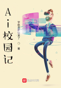 Ai校园记盟友