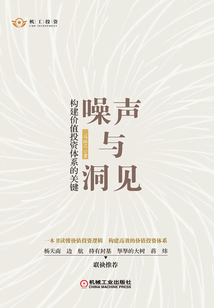 噪聲與洞見:構建價值投資體系的關鍵