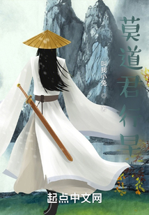 莫道君行早