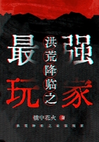 洪荒降臨之最強玩家在線閱讀