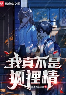 我真不是狐貍精