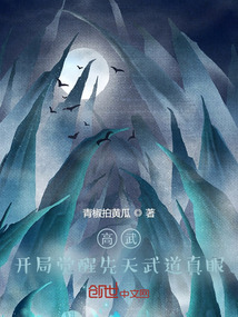 高武：开局觉醒先天武道真眼