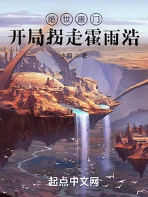 Peerless Tang Sect: Abducting Huo Yuhao at the Beginning