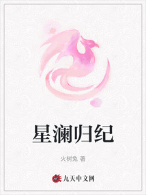 星瀾歸紀