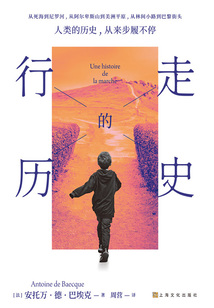 行走的歷史