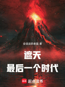 遮天最后一個時代