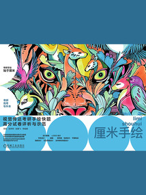 視覺傳達考研手繪快題高分試卷評析與示范