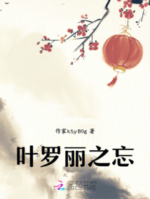 葉羅麗之忘