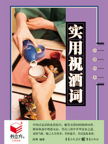 实用祝酒词最新章节全文无弹窗在线阅读-QQ阅读女生短篇网