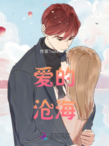 愛的滄海