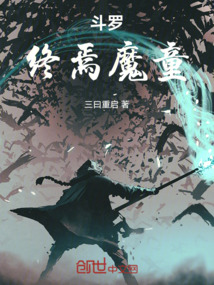 斗羅終焉魔童