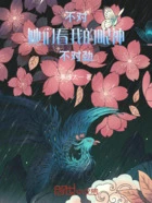不对,她们看我的眼神不对劲!在线阅读