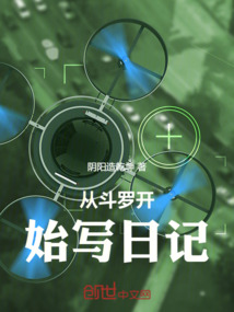 从斗罗开始写日记