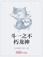 斗一之不朽龙神在线阅读