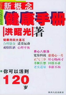 新概念健康手冊
