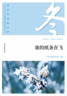 “我的青春我的夢”全國中學生校園美文精品集萃叢書:誰的紙條在飛