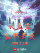 大主宰:家师萧炎,我独步大千在线阅读