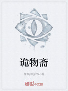 诡物斋在线阅读