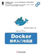 Docker技术入门与实战