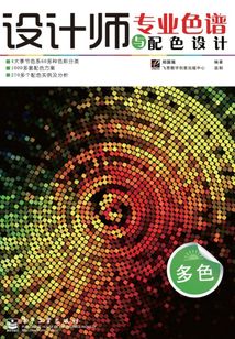設計師專業色譜與配色設計（多色）
