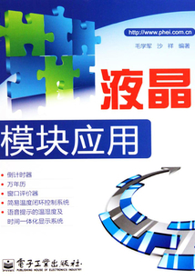 液晶模塊應用