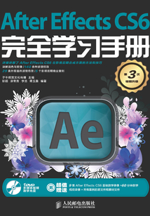 After Effects CS6完全學(xué)習(xí)手冊