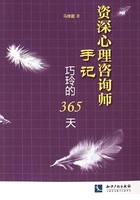 资深心理咨询师手记：巧玲的365天在线阅读