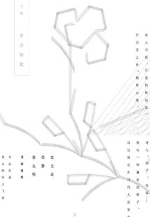 雪山短歌