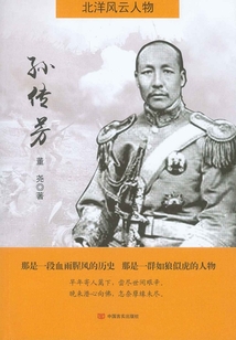 孫傳芳（北洋風云人物）