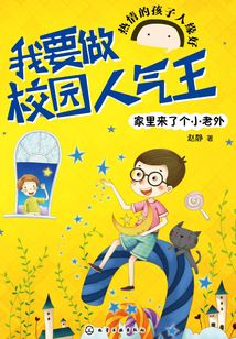 家里來(lái)了個(gè)小老外