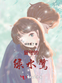 留守的绿水鹭