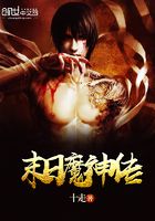 末日魔神傳在線閱讀