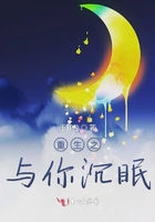 重生之與你沉眠在線閱讀
