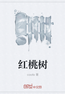 红桃树