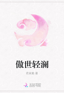 傲世輕瀾