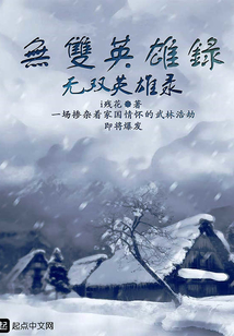 无双英雄录