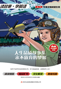 人生品質故事集：永不放棄的夢想