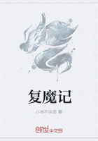 复魔记在线阅读