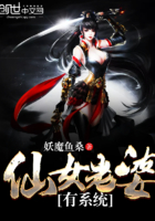 仙女老婆有系統在線閱讀