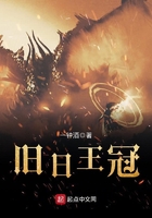 舊日王冠在線閱讀