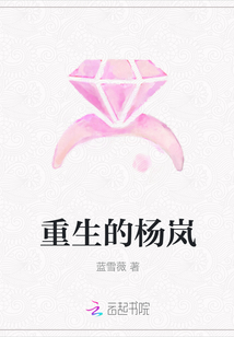 重生的楊嵐