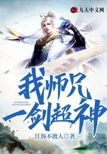 我师兄一剑超神