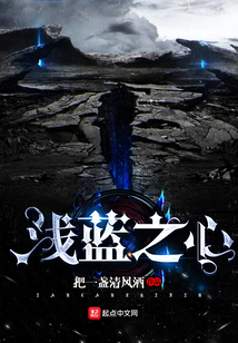 淺藍(lán)之心