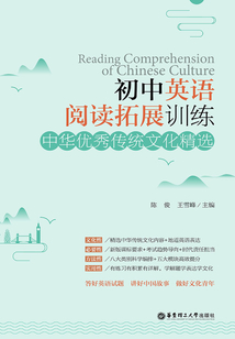初中英語閱讀拓展訓練：中華優秀傳統文化精選