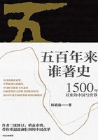 五百年来谁著史：1500 年以来的中国与世界