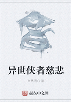 异世侠者慈悲在线阅读